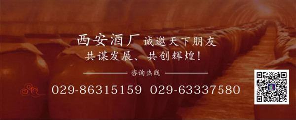西安酒廠 _ 在探索中成長(zhǎng)，在合作中共贏551.jpg